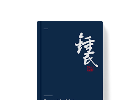 产品手册 Collection Brochure
