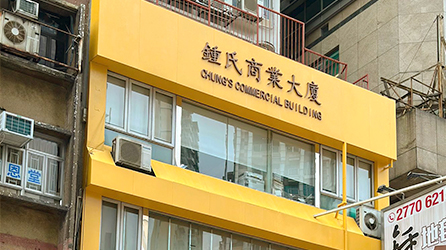 鍾氏地毡發展有限公司